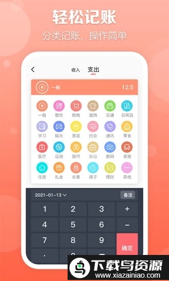 掌上记账本截图2