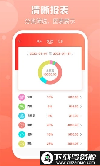 掌上记账本截图3