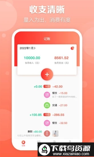 掌上记账本截图4