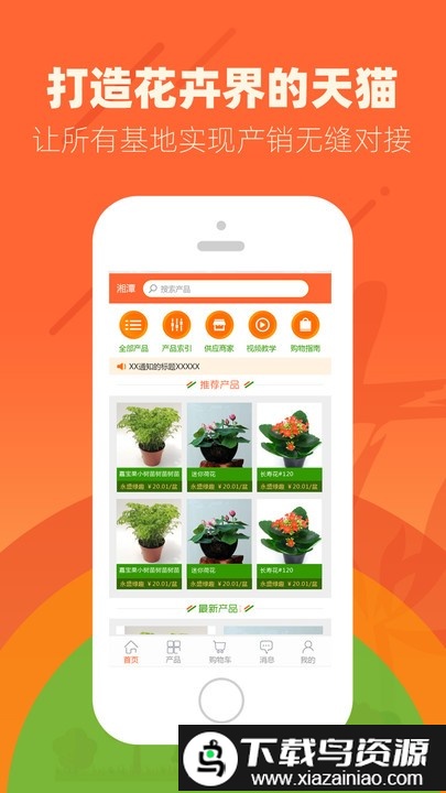 花商宝app截图1