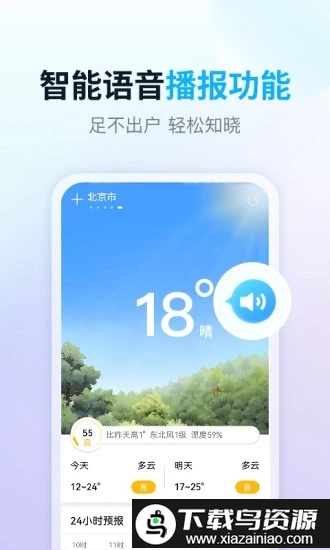 完美天气最新版截图1