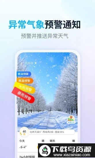 完美天气最新版截图4