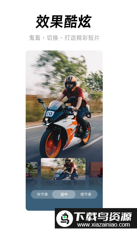 全民剪辑软件截图2