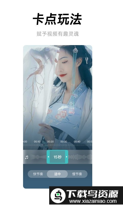 全民剪辑软件截图3