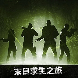 绝地求生英雄游戏