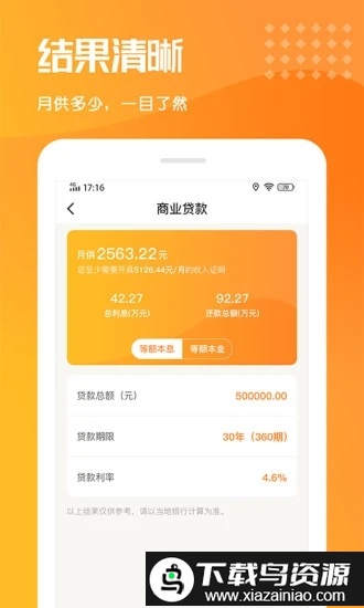 乐居房贷计算器正式版截图1