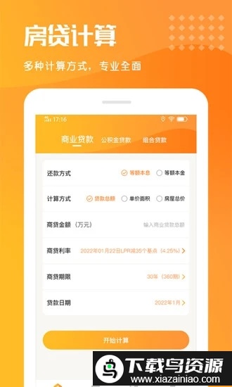 乐居房贷计算器正式版截图3