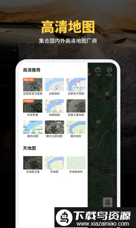 天绘卫星地图app截图2