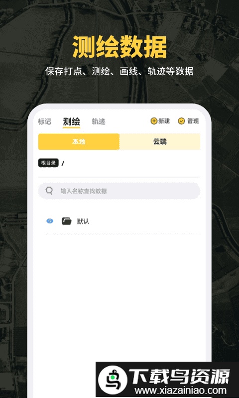天绘卫星地图app截图3