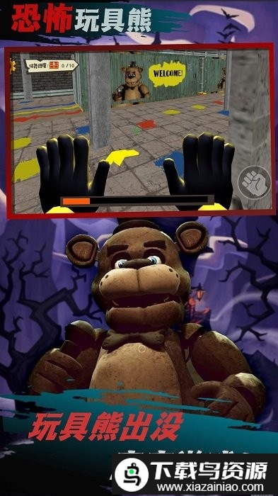 恐怖熊工厂解谜最新版截图1