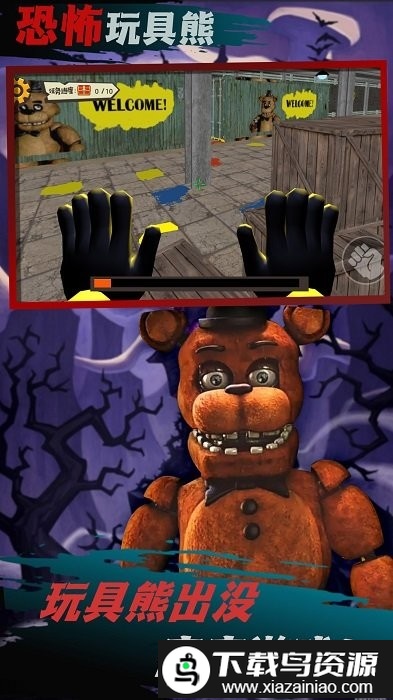 恐怖熊工厂解谜最新版截图2