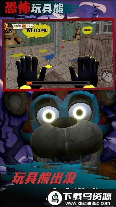 恐怖熊工厂解谜最新版截图3