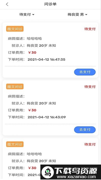 祥愿堂用户端app截图2