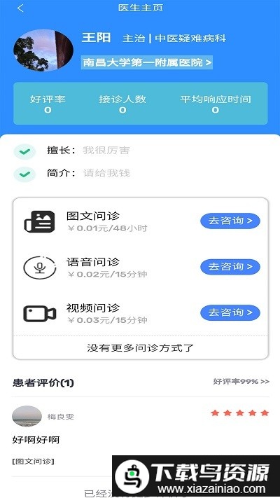 祥愿堂用户端app截图3