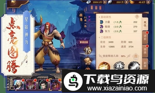 三国妖姬传手游截图1