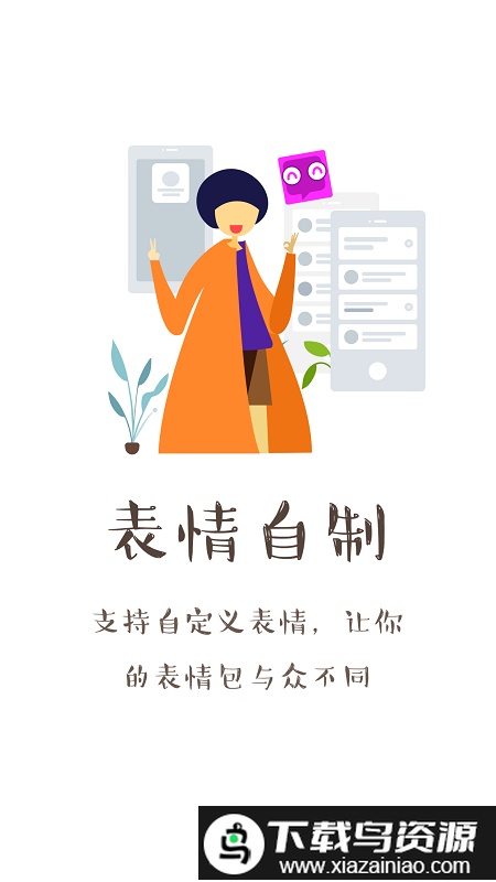 不二表情app截图2