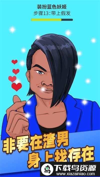 理发小达人最新版截图3