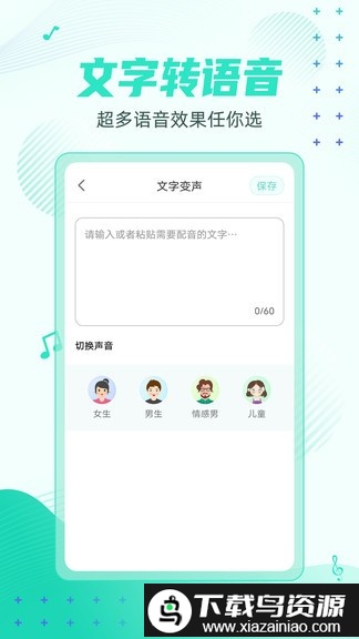 妲己变声器手机版截图1