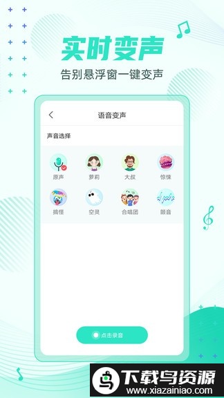 妲己变声器手机版截图2