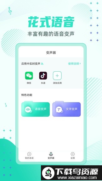 妲己变声器手机版截图3