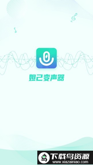 妲己变声器手机版截图4