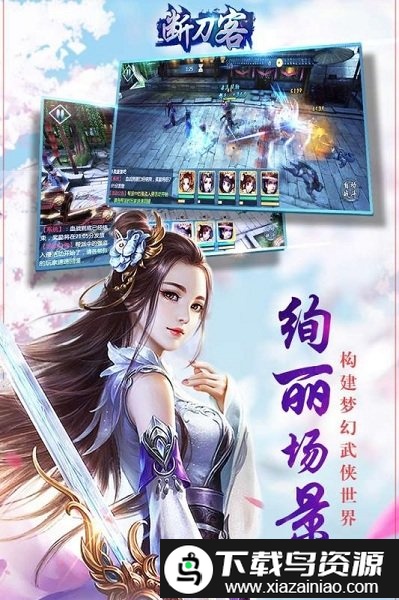 断刀客游戏截图1