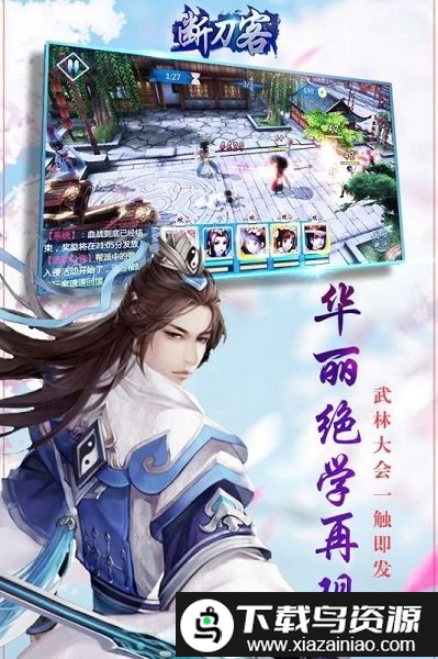 断刀客游戏截图3