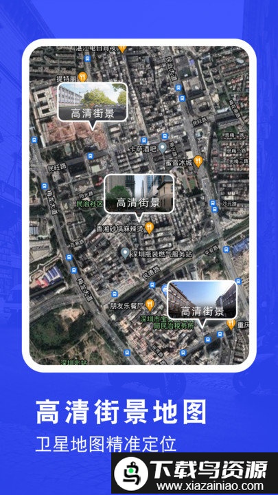 超高清街景地图app截图1