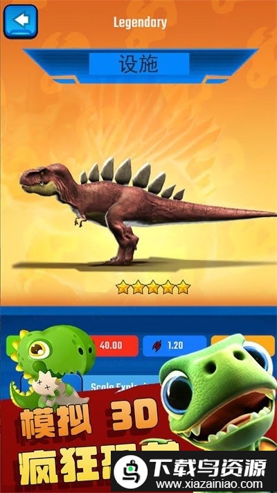 疯狂恐龙模拟3d游戏截图2