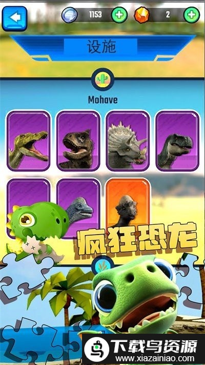 疯狂恐龙模拟3d游戏截图4