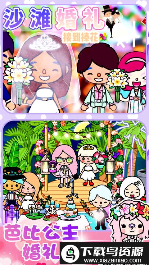 迷你托卡小镇最新版截图2