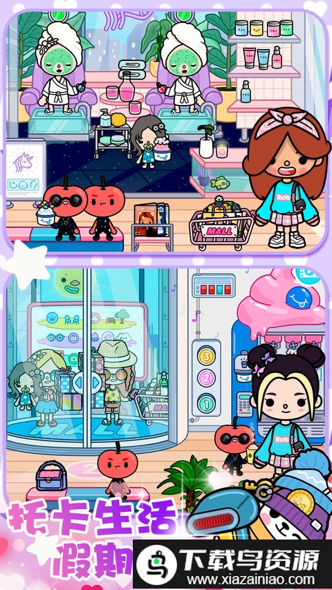 迷你托卡小镇最新版截图5