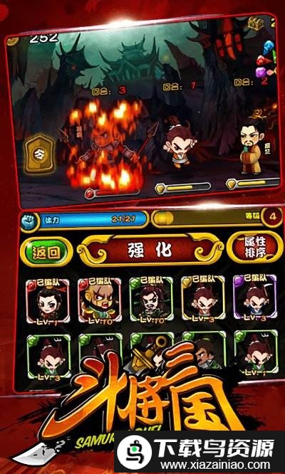 斗将三国手游截图1