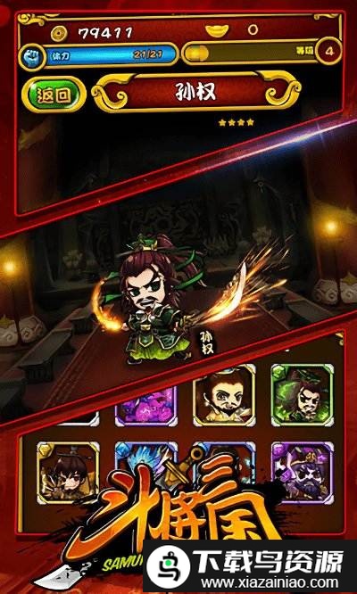 斗将三国手游截图2