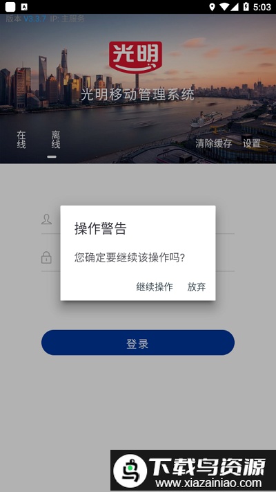 光明经销移动管理系统截图1