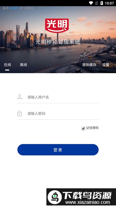 光明经销移动管理系统截图2