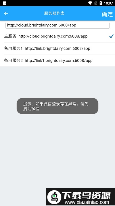 光明经销移动管理系统截图3