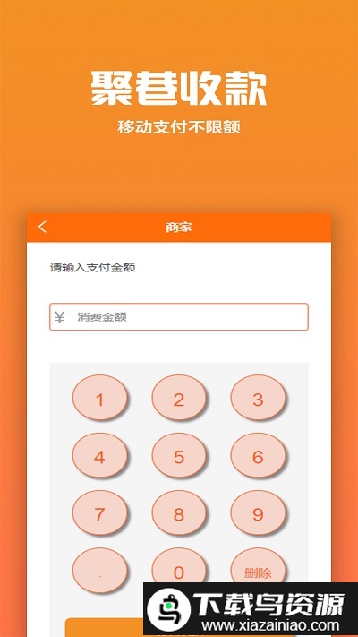 聚巷收银app截图1
