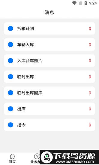 客户云系统手机版截图1