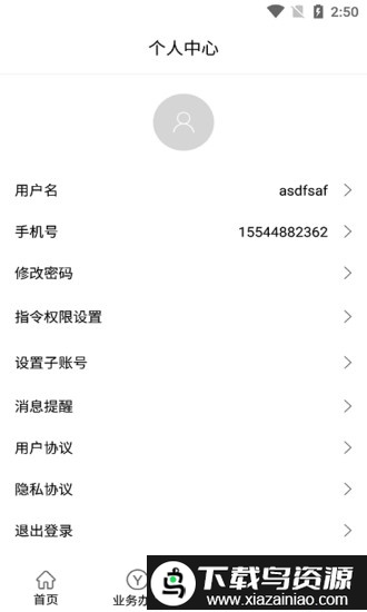客户云系统手机版截图3