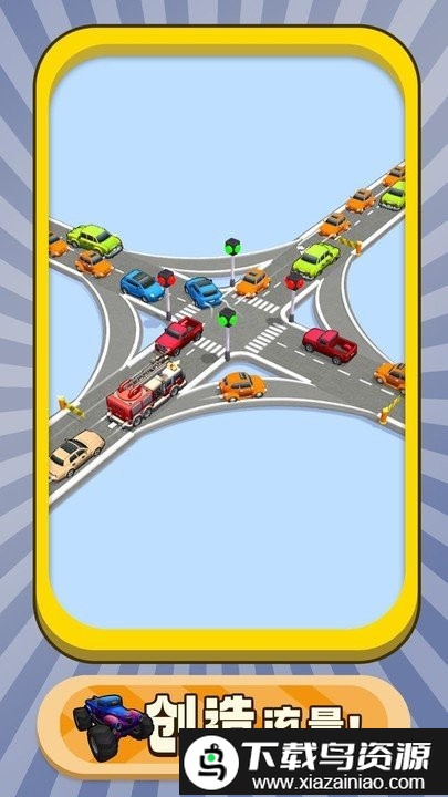 交通枢纽游戏截图1