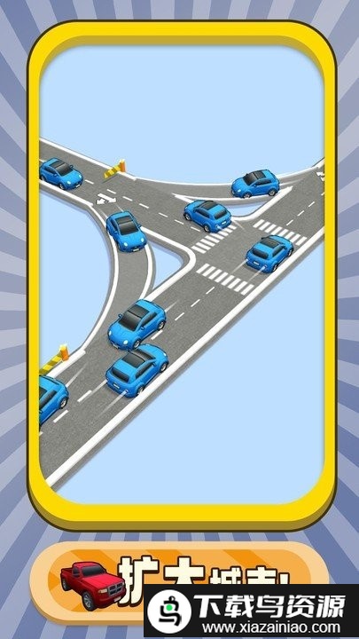 交通枢纽游戏截图3