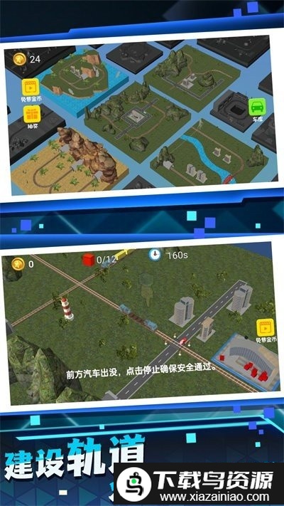 玩具小火车最新版截图1