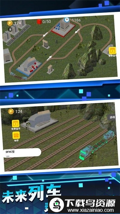 玩具小火车最新版截图3