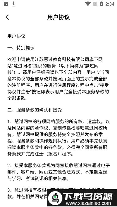 慧过网校最新版截图3