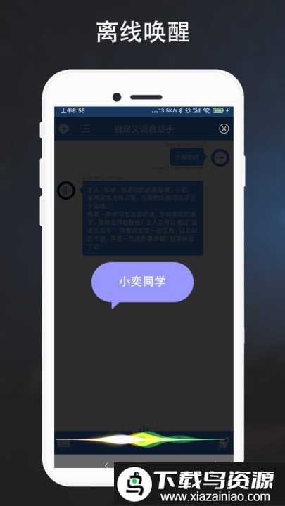 自定义语音助手app截图2