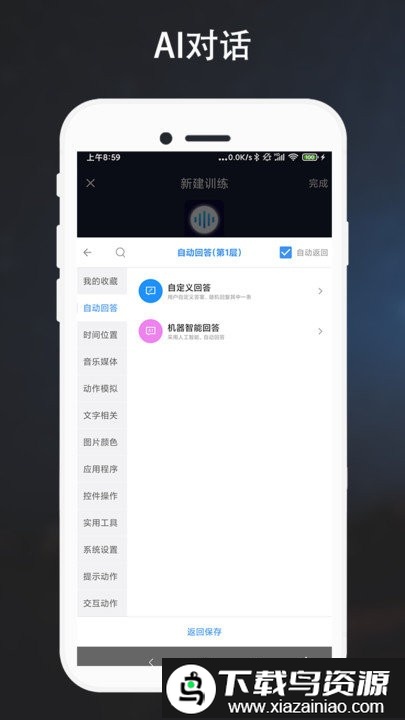 自定义语音助手app截图3