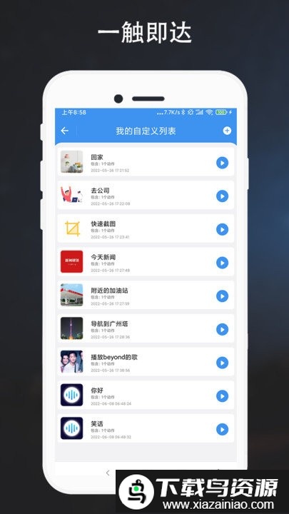 自定义语音助手app截图4