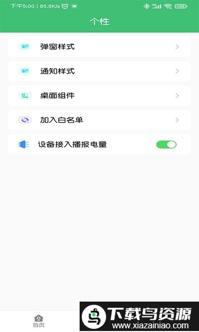 iairpods助手app截图1
