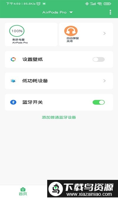 iairpods助手app截图3
